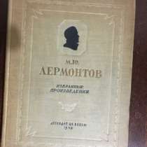 М. Ю Лермонтов Избранные произведения 1940г, в Краснодаре