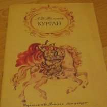 Толстой Курган баллады и былины 1982 СССР, в Сыктывкаре