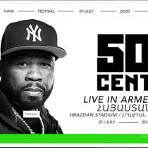 Билет на концерт 50 cent 1 июля в Ереване, в Москве