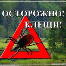 Уничтожение клещей, в Красноярске