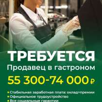 Продавец в супермаркет г. Макеевка от 55300-72000, в г.Макеевка