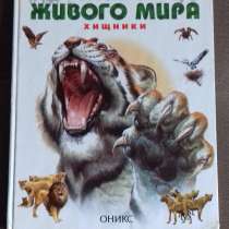 Тайны живого мира, в Екатеринбурге