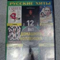 DVD фильмы, в г.Санкт-Петербург