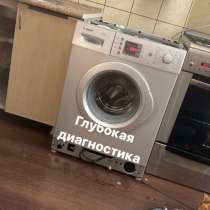 Ремонт стиральных машин на дому ЧАСТНЫЙ МАСТЕР, в Воронеже