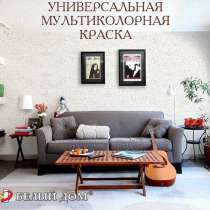 Лакокрасочные материалы Белый Дом, в г.Бишкек