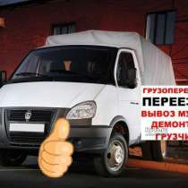 Грузоперевозки в городе и нижегородской области, в Кстове