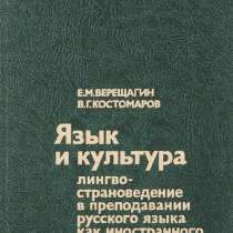 Язык и культура. Лингвострановедение в преподавании русского, в г.Алматы