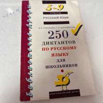 Диктанты по русскому языку, в Москве