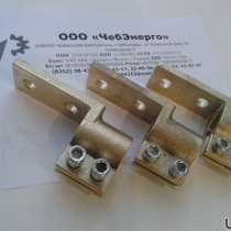 Контактные зажимы для трансформатора 250кВа М16х2,0 (ТМ, ТМГ, в Чебоксарах