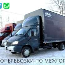 Грузоперевозки и переезды до 5 тонн из Барнаула по России, в Барнауле