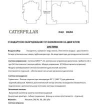 Двигатель caterpiller (CAT 3516C), в Казани