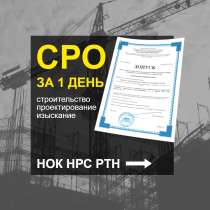 Допуск СРО, Экзамен НОК, НРС, Аттестация РосТехНадзор ЕПТ, в Звенигороде