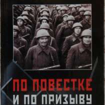 Юрий Мухин По повестке и по призыву, в Новосибирске