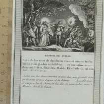 Гравюра 1804 Франция, Иисус перед Киафой, в Оренбурге