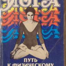 Иога, в Новосибирске