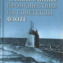 Чрезвычайные происшествия..., в Москве