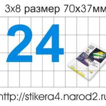 Этикетки стикеры Waesch Apli Lamond самоклеящиеся А4, в Москве
