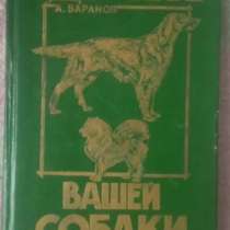 Здоровье Вашей собаки, в Иркутске