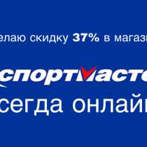 Бонусы спортмастре, в Санкт-Петербурге
