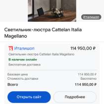 Люстра Cattelan Italia magellano 1-2, в Чехове