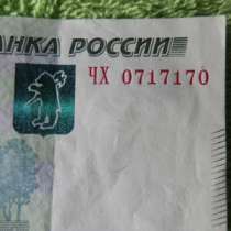 Купюра 1000 рублей с зеркальным номером, в Северодвинске