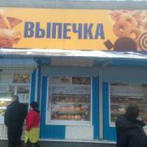 Пекарня в проходимом месте, в Москве