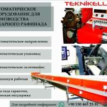 Автоматическое оборудование для производства сахара рафинада, в г.Анкара