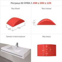 МАТРИЦЫ ДЛЯ МОЕК и РАКОВИН, в Жуковке