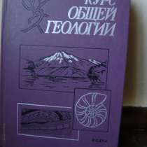 Курс общей геологии, в Санкт-Петербурге