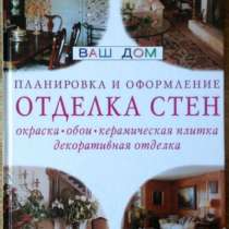 Отделка стен. Советы профессионалов, в Калининграде