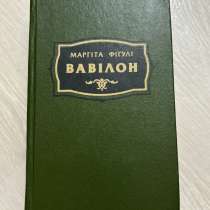 МАРГIТА ФIГУЛI «ВАВIЛОН», в Москве