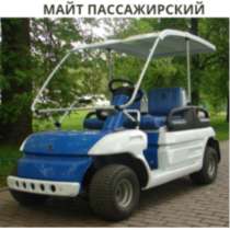 Гольф кар Майт Электромобиль, в Тольятти