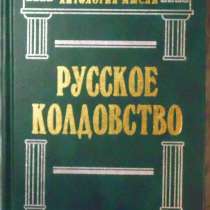 Книги Антология мысли 2, в Новосибирске