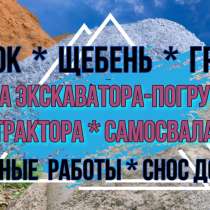 Виталсон. Грунт. Асфальт. Чехов. Серпухов. Ступино. Подольск, в Чехове