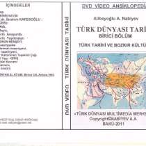 Digital DVD video Encyclopedia about History OF TURKIC WORLD, в г.Баку