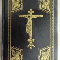 Новый завет, репринт 1892 года, в Москве