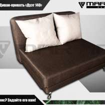 Оригинал!Диван-кровать &laquo;Вегас&raquo; (любая расцветка), в Владивостоке