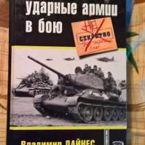 Книги о войне, в Новосибирске