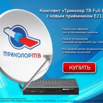 комплект спутникового ТВ Триколор HD E212, в Омске