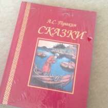 Сказки А. С. Пушкин, в Санкт-Петербурге