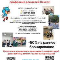 Летний городской лагерь!, в Волоколамске