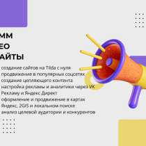 Маркетолог (SMM, SEO, Сайты), в Краснодаре