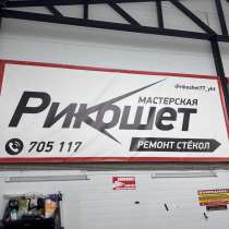 Ремонт лобового стекла, в Москве