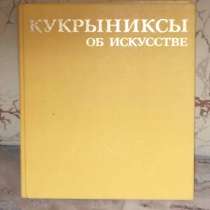 Кукрыниксы, в Нижнем Новгороде