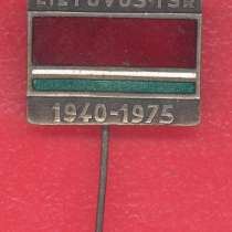 СССР 35лет Литовской ССР ЛССР Lietuvos TSR LTSR 1975, в Орле