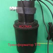 ТГА-50 120/15В - трансформатор абонентский, в Старой Купавне