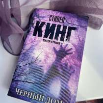 Стивен Кинг, в Златоусте