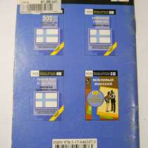 Книги для изучения финского языка, в Санкт-Петербурге