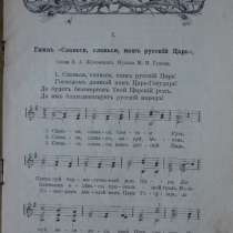 Школьный литературно-певческий сборник. 1912 год, в Санкт-Петербурге