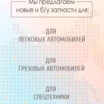 Запчасти, агрегаты, форсунки, для грузовых и легковых иномар, в Уфе